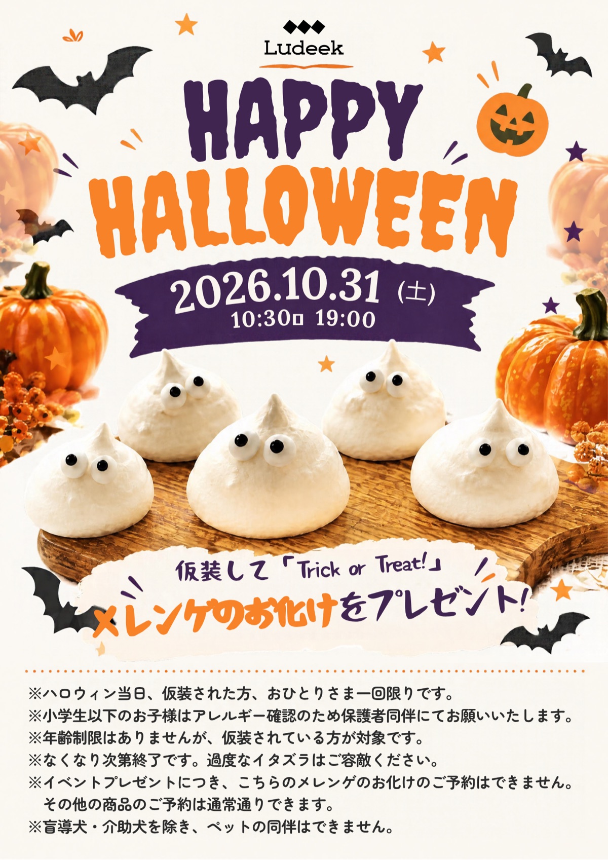 10月31日(土)ハロウィンイベントを開催します 🎃