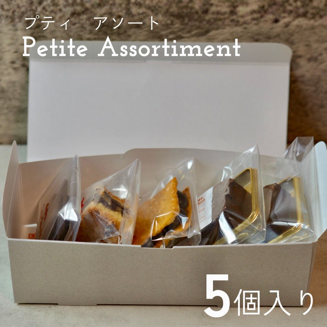 プティアソート（人気商品5個セット）｜福岡・大濠 Ludeek（ルディーク）